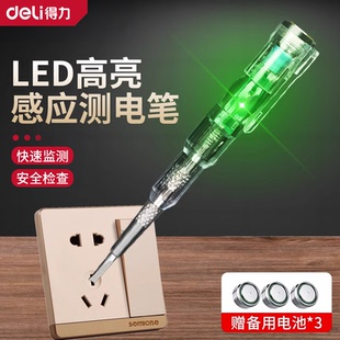 得力电笔电工专用测断线感应试电笔多功能智能家用高亮彩光验电笔