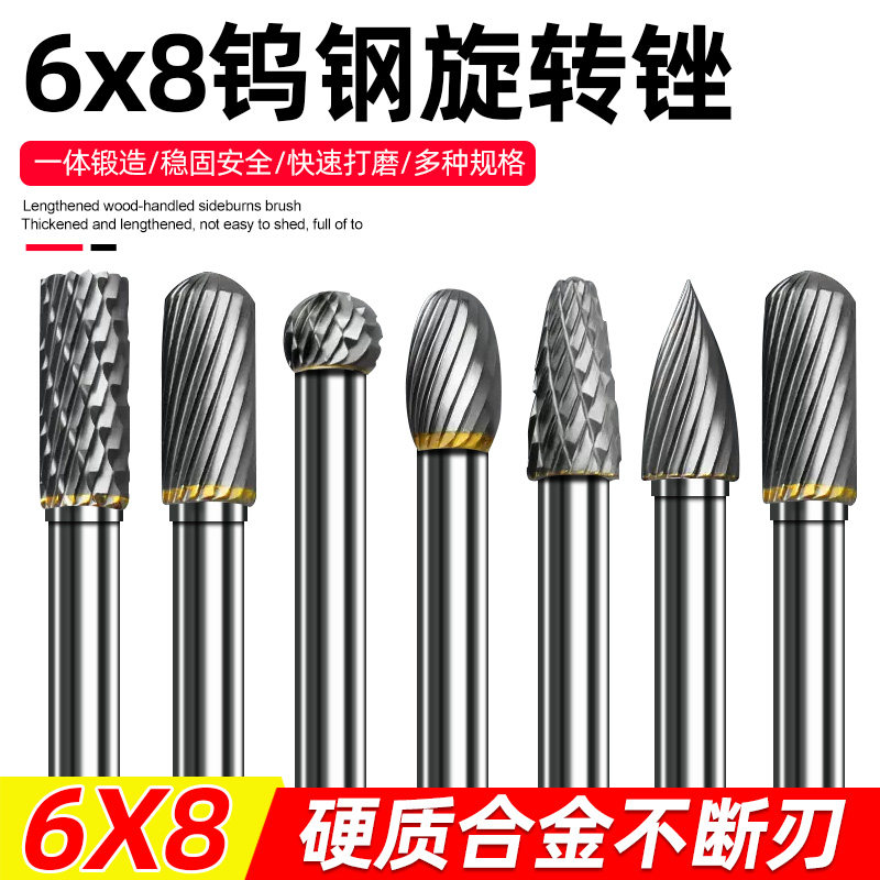 钨钢磨头6x8mm硬质合金旋转锉铣刀钨钢磨头金属打磨头根雕铣刀