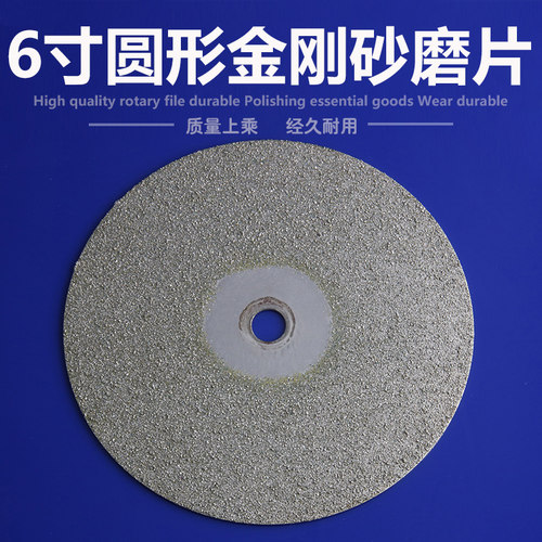 6寸金刚石磨盘150mm磨片金刚砂轮片玉石玻璃陶瓷打磨抛光片