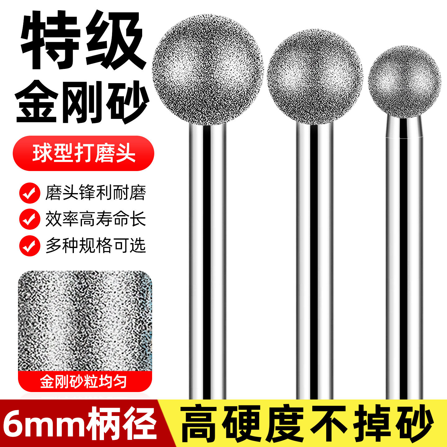 6mm细砂金刚石球型磨头电磨机磨头圆球型玉石去皮雕刻刀磨头
