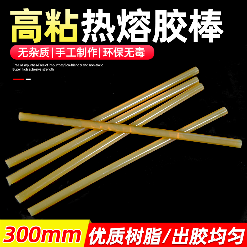 黄色高粘热熔胶棒环保热溶胶条手工棒棒胶强力热熔枪胶棒7mm11mm