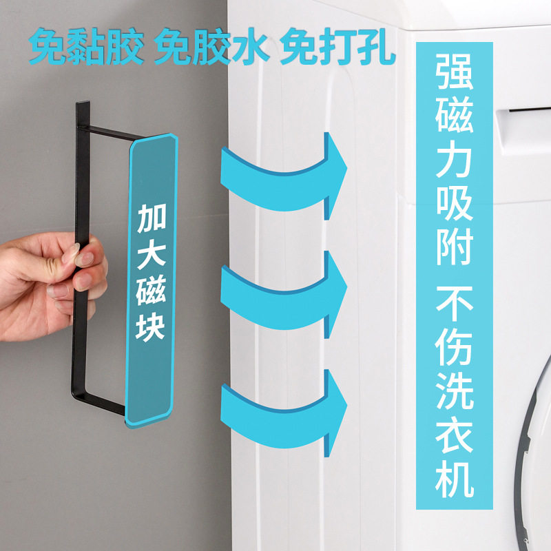 衣物收纳架浴室省空间洗衣机侧磁