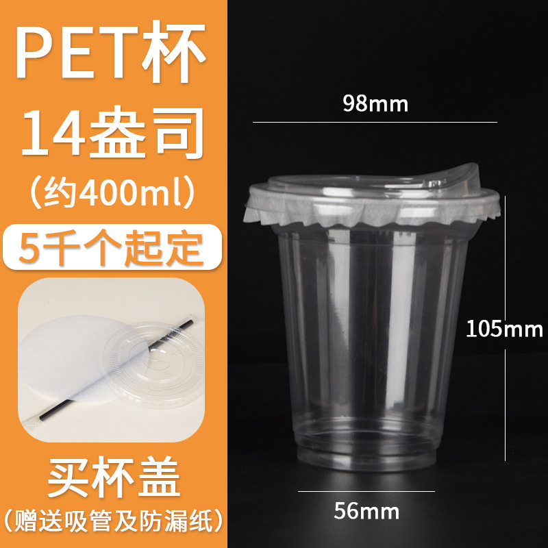 奶茶杯子定制加厚一次性PET外