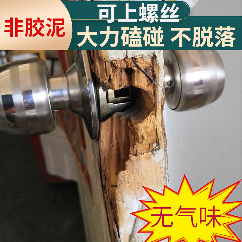 实木家具破损修补强力胶水 大洞填充 螺丝孔缺损裂开门框底部泡水