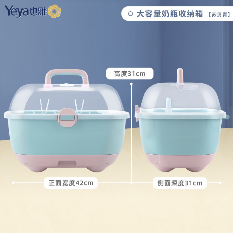 Yeya婴儿奶瓶收纳箱大容量食