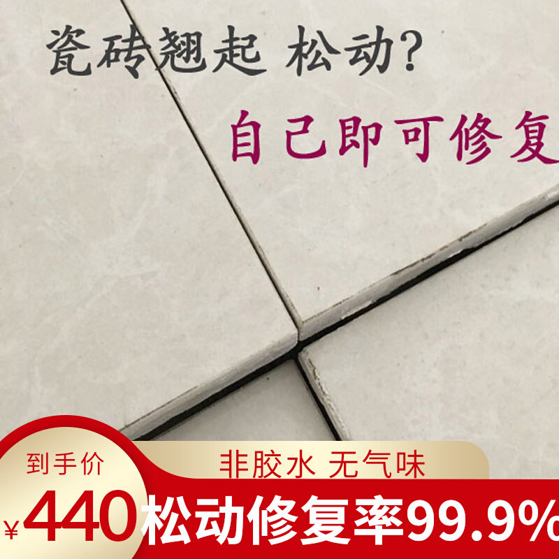 可延保两年华亨瓷砖松动 地板砖翘起脱落液体 修复剂拱起墙砖