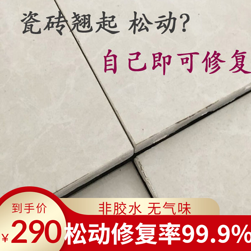 优质瓷砖松动修复剂 地砖翘边拱起墙砖空鼓脱落注射 硬质填充胶水