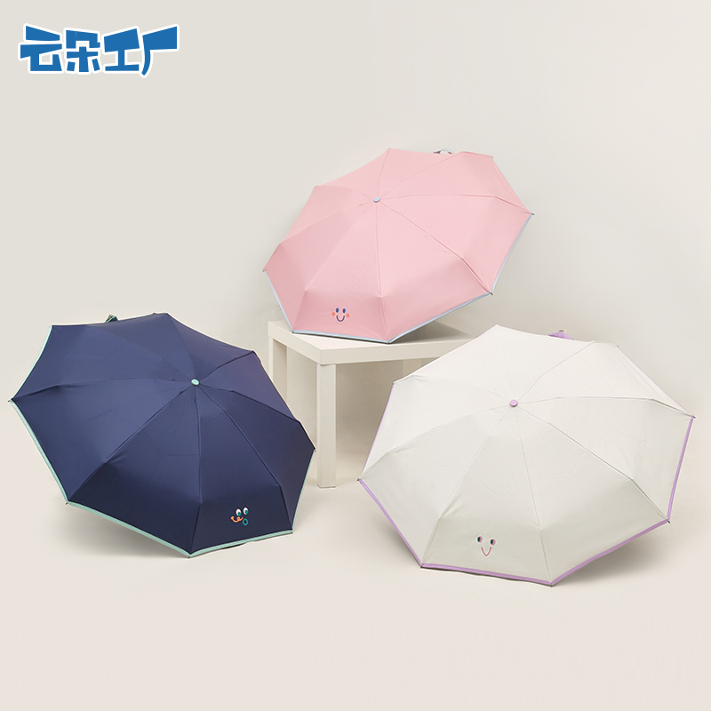云朵工厂种子表情晴雨伞