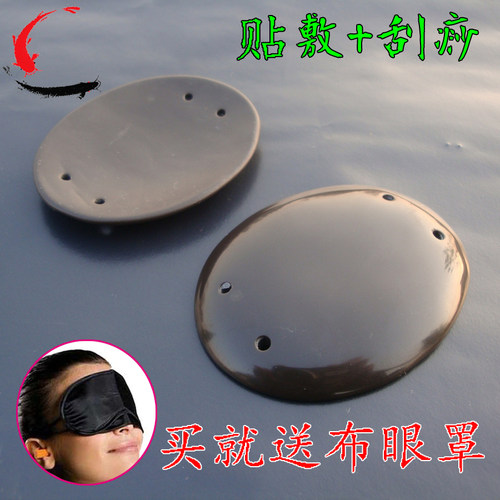 天然玄黄泗滨砭石眼罩护眼砭片热敷刮痧片缓解眼疲劳去眼袋黑眼圈