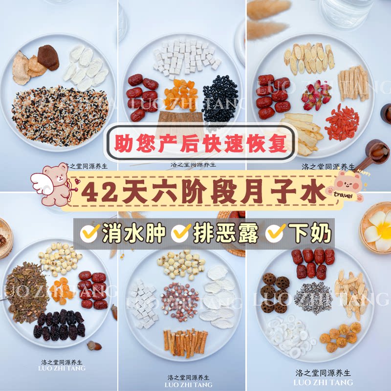 网红同款月子水产后汤饮重塑青春