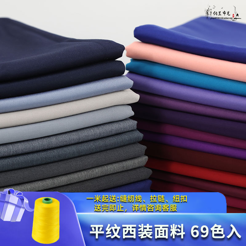 春秋平纹无弹西装面料男女西服裤子马甲包裙制服套装时装抗皱布料