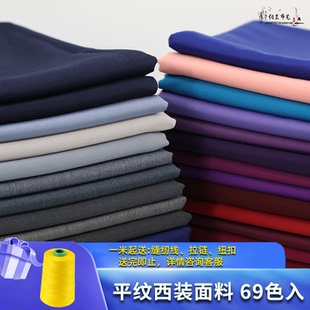 春秋平纹无弹西装面料男女西服裤子马甲包裙制服套装时装抗皱布料
