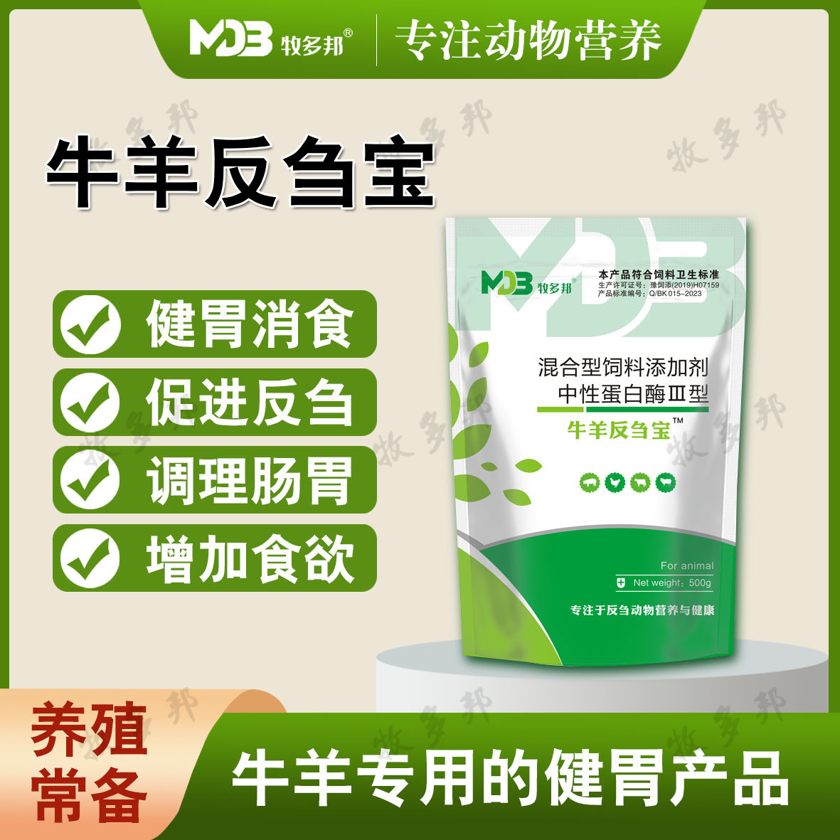 牛羊反刍宝牛用健胃散瘤胃散促消化兽用饲料添加剂益生菌牛羊胀气