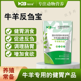 牛羊反刍宝牛用健胃散瘤胃散促消化兽用饲料添加剂益生菌胀气过料