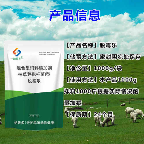 排毒解毒脱霉剂添加剂增强抵抗力