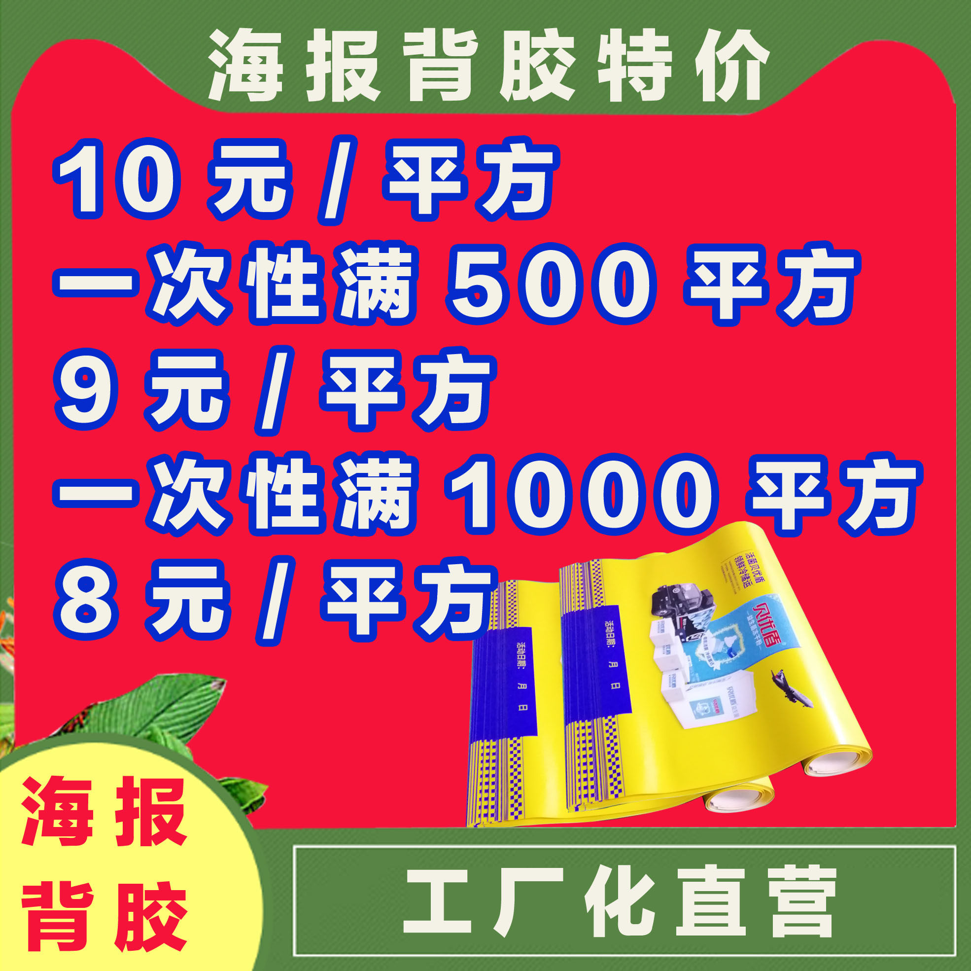 广告喷绘写真背景墙宣传海报明星广告贴围挡KT板背胶定制|ruв категории персональные настройки/разработка услуг/DIY, ежедневно/украшения на заказ, портрет/плакат печатных - от Buy2taobao.com для оказания профессиональной услуги покупки агента Taobao