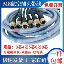 M8航空插头8P防水连接器3芯4芯5芯6芯公母头注塑传感器插头带线