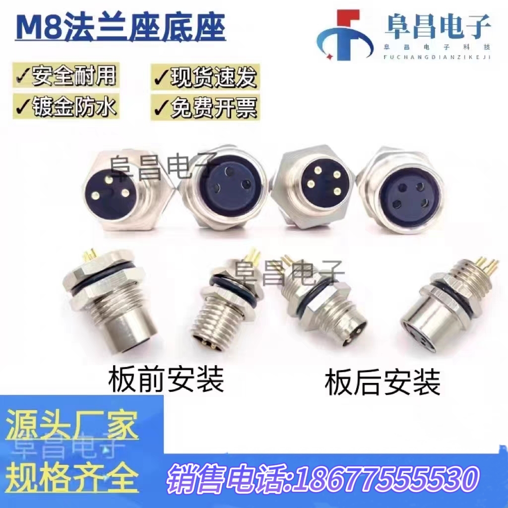 航空插头M8-3芯4芯5 6 8针/孔 母头/公头法兰座传感器连接器 防水
