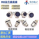 8针 孔 母头 防水 航空插头M8 公头法兰座传感器连接器 3芯4芯5