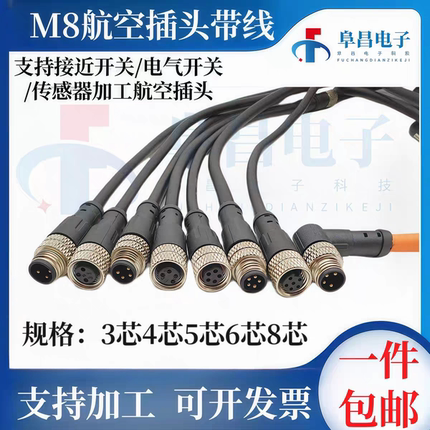m8航空插头带线防水连接器3芯4芯6芯8针直弯头航空插头传感器插件