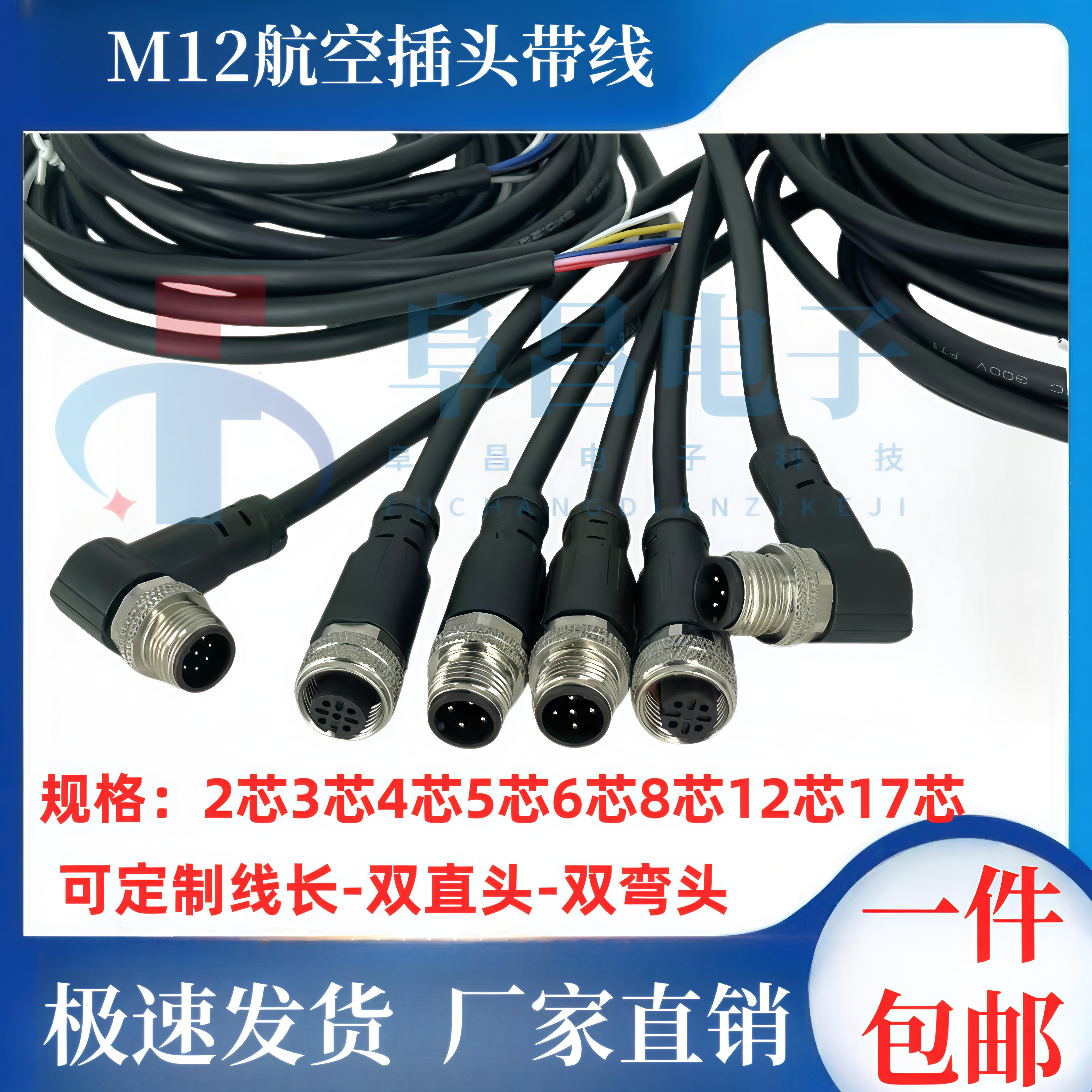 M12航空插头4芯带线防水连接器5芯8芯12芯公母屏蔽线传感器接插件