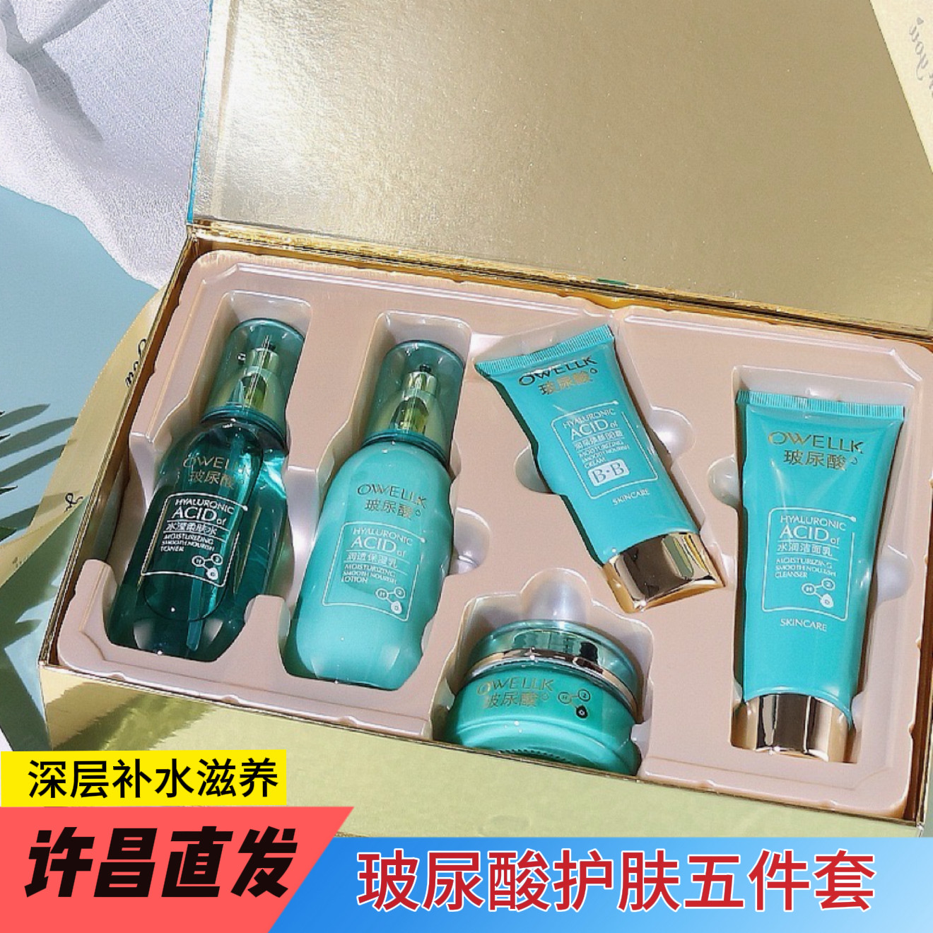 许昌直发玻尿酸精华面部补水保湿美容院护理护肤品套装正品