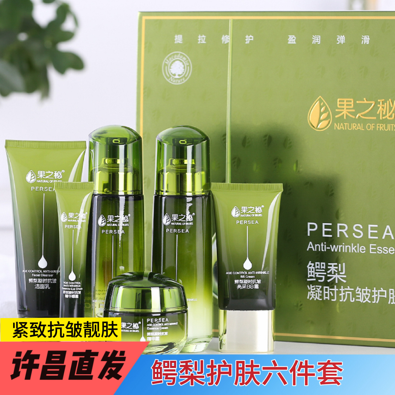 许昌直发植物护肤果之谜鳄梨抗皱抗衰植物护肤品正品孕妇可用