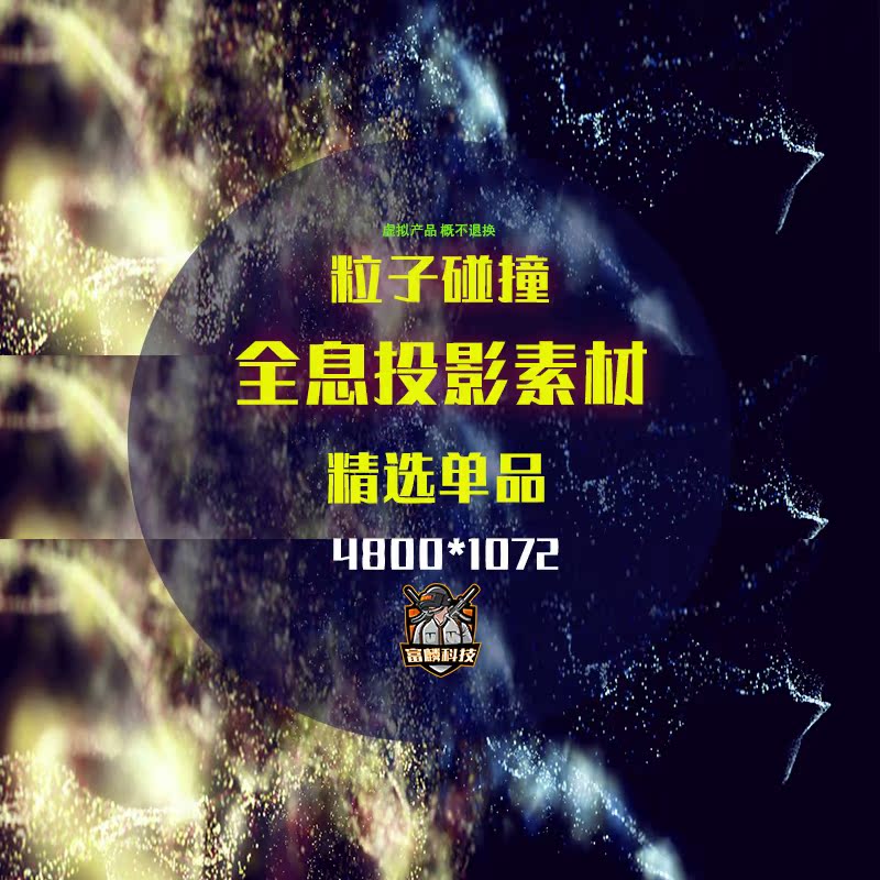 全息投影沉浸式展厅震撼粒子碰撞流星冲击宽屏精品裸眼3D视频素材