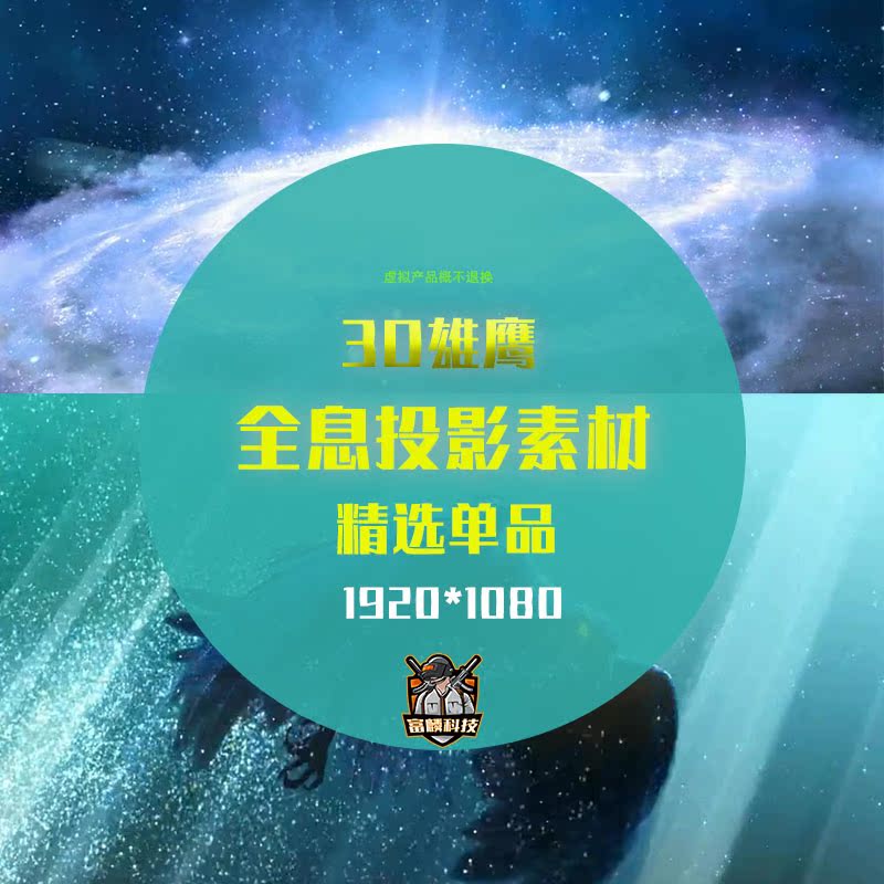 全息投影梦幻3D雄鹰展翅动物动态沉浸式宴会厅走廊精品3D视频素材