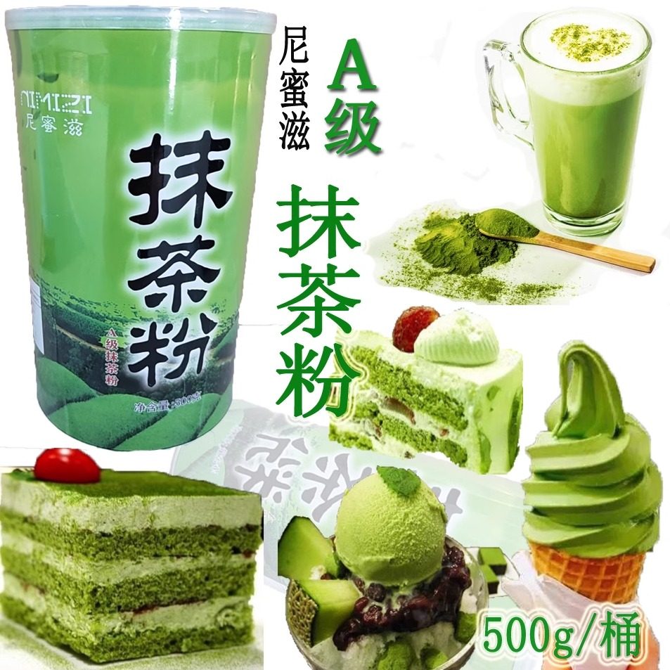 包邮尼蜜滋A级抹茶粉500g原装 冰淇淋奶茶蛋糕饼干毛巾卷烘焙原料