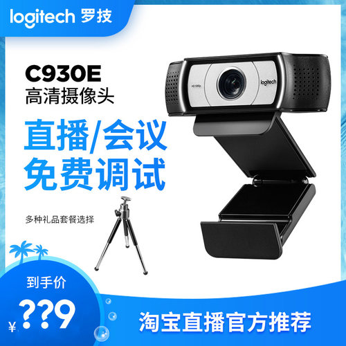 电脑摄像头视频会议罗技淘宝直播
