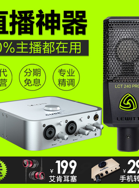 LEWITT/莱维特LCT240PRO电容麦克风录音话筒主播直播声卡专用套装