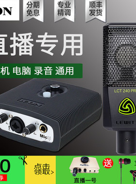 艾肯ICON MicU电容麦克风电脑K歌笔记本USB外置声卡主播话筒套装y