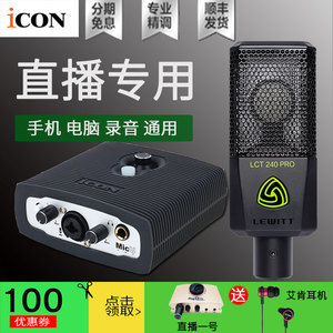 艾肯ICON MicU电容麦克风电脑K歌笔记本USB外置声卡主播话筒套装y