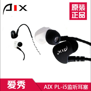 爱秀 AIX PL-i5有线耳塞立体入耳式专业耳塞直播运动电脑K歌耳机