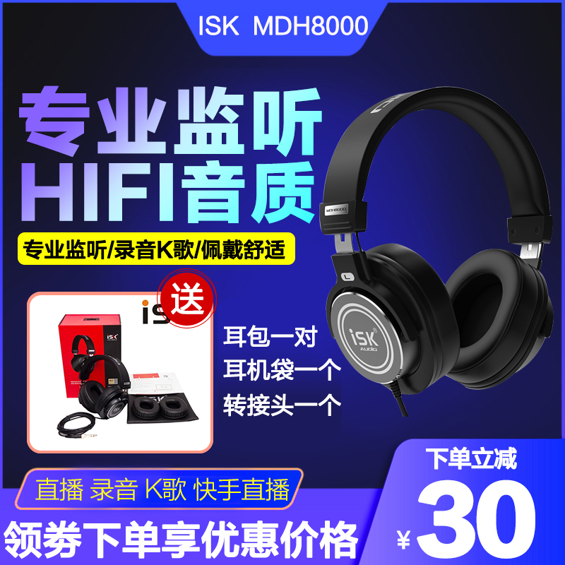 ISK直播电脑声卡监听耳机有线K歌