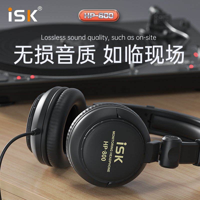 ISK HP-800专业监听耳机 头戴式电脑K歌yy主播录音棚重低音DJ耳麦