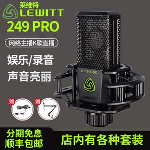 莱维特LCT249PRO电容麦克风录音手机电脑主播专用直播套装 LEWITT