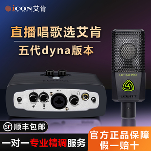 艾肯ICON MicU电容麦克风电脑K歌笔记本USB外置声卡主播网红套装