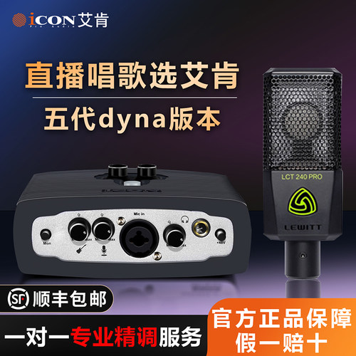 主播外置声卡ICONUSB笔记本套装