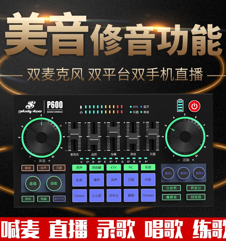 美音秀秀P600pro手机声卡唱歌专用网红抖音快手直播录音主播套装-封面