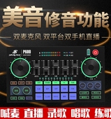 美音秀秀P600pro手机声卡唱歌专用网红抖音快手直播录音主播套装