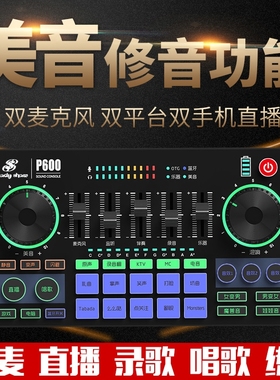 美音秀秀P600pro手机声卡唱歌专用网红抖音快手直播录音主播套装