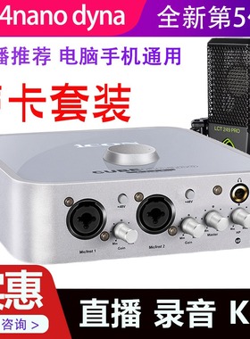 艾肯ICON 4nano DYNA第五代外置声卡usb直播套装网红唱歌专用主播