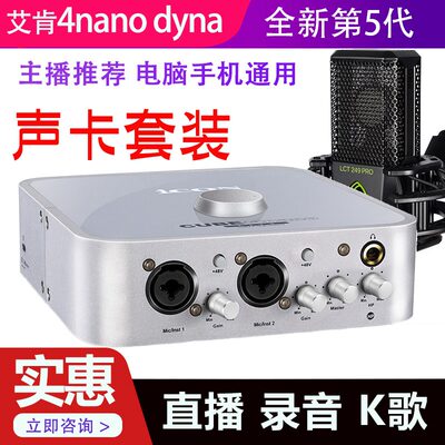 艾肯4nano主播专用外置声卡直播