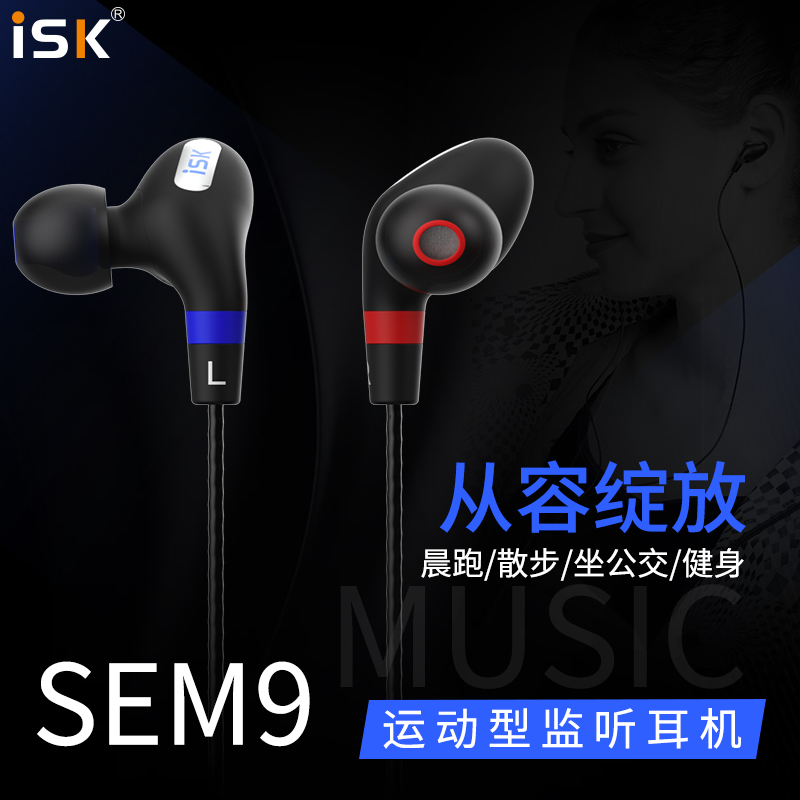 ISK sem9入耳式监听耳塞网络主播监听耳机电脑直播专用音乐3c耳机