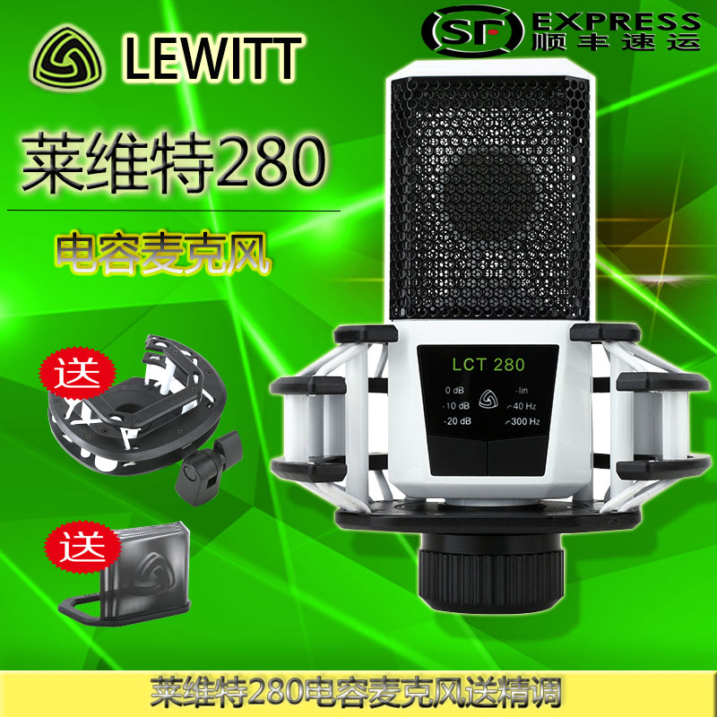 LEWITT/莱维特LCT280电容麦克风主播话筒录音YY声卡套装直播设备