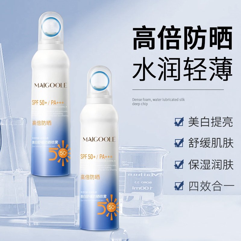 MAIGOOLE美白舒缓防晒喷雾高倍防紫外线清爽不油保湿四效合一防晒