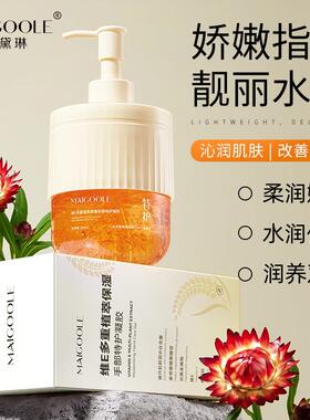 维E多重植萃保湿手部特护凝胶