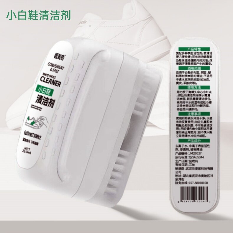 匠美奇小白鞋清洁剂免水洗便捷去污清洁不伤鞋面小白鞋清洁刷